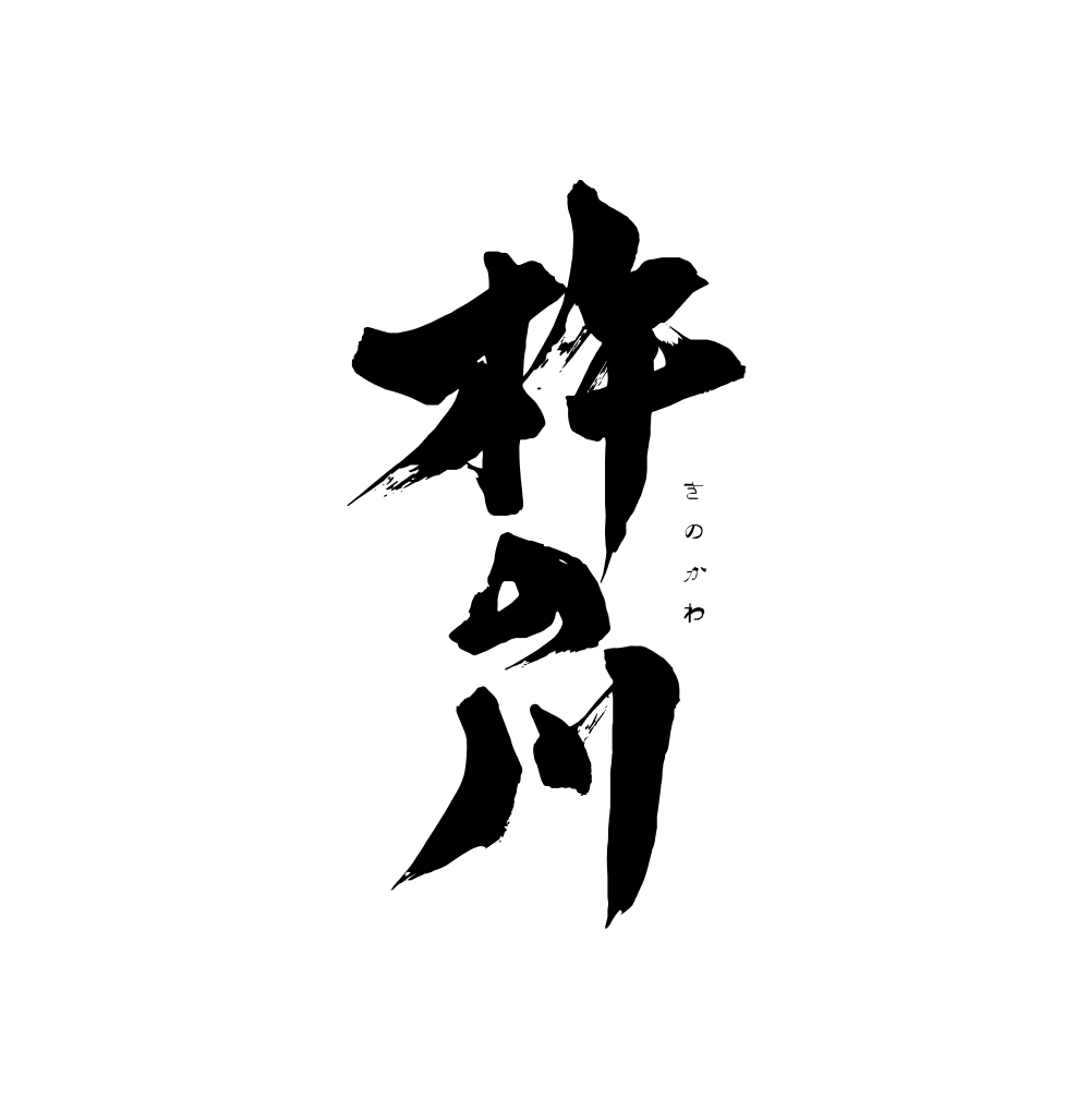 杵の川酒造のロゴ
